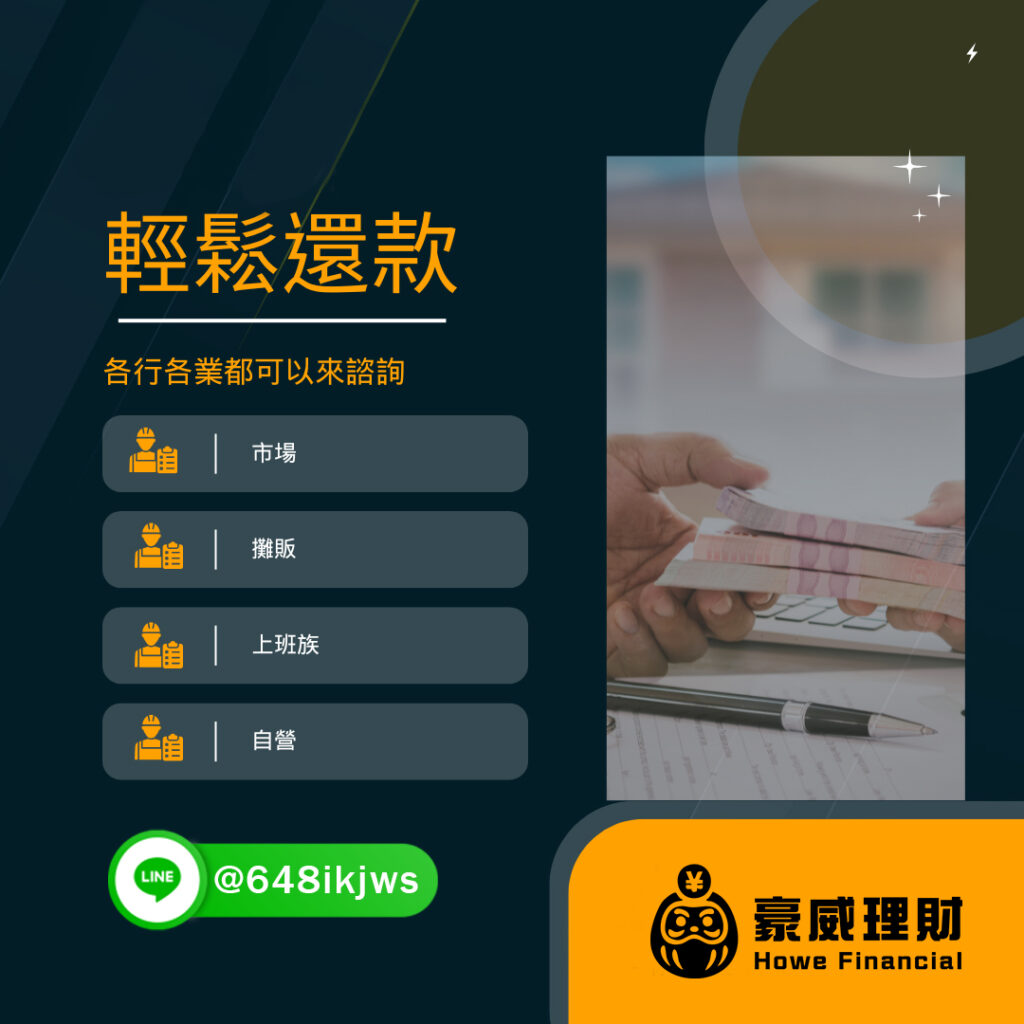 小額借款隨借隨還