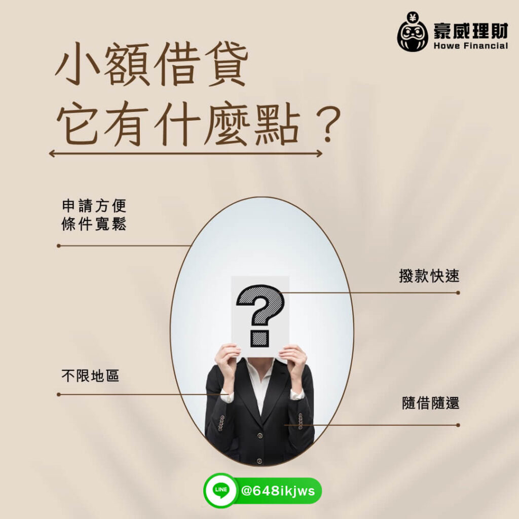 小額借款24HR專人服務