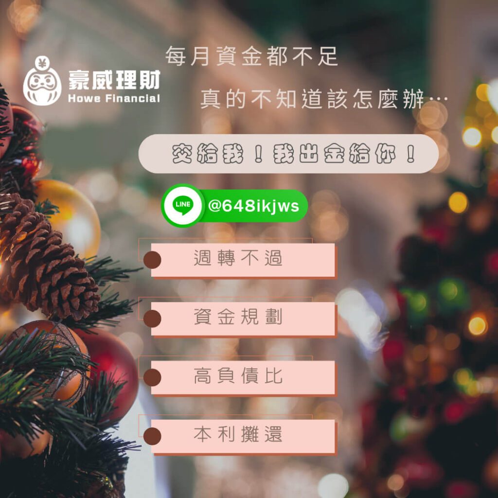 月光缺錢周轉小額借款